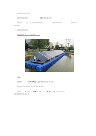 水面光伏电站的设计方案与成本!