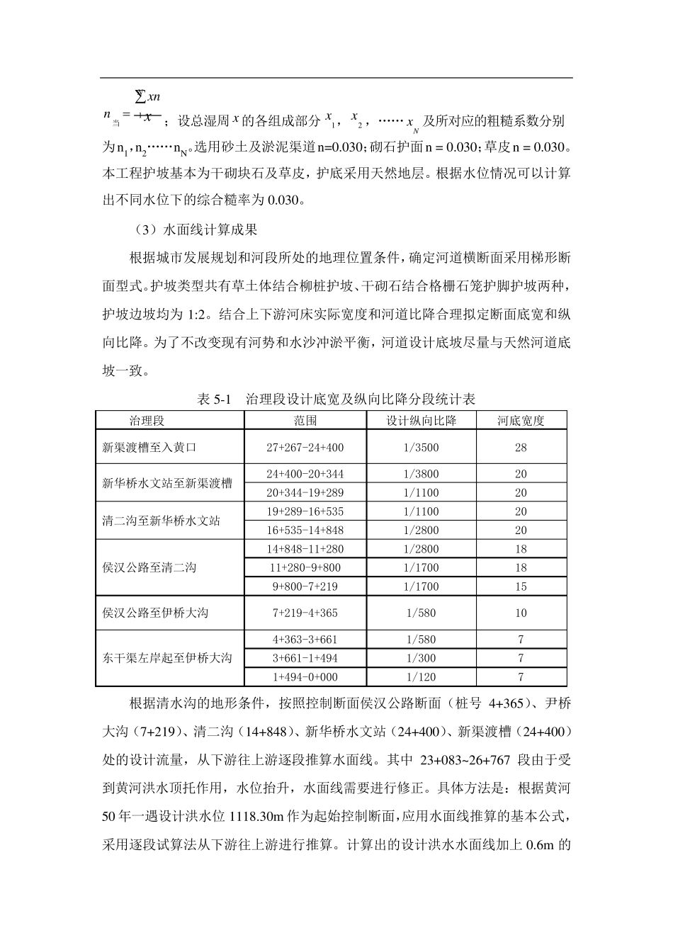 水面线计算推求_第2页