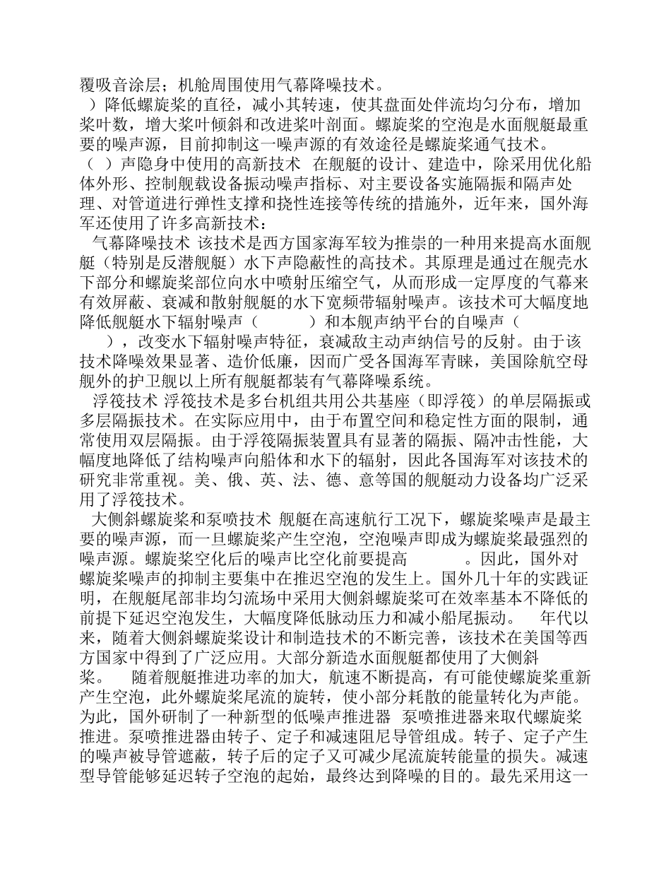 水面舰艇隐身技术_第3页