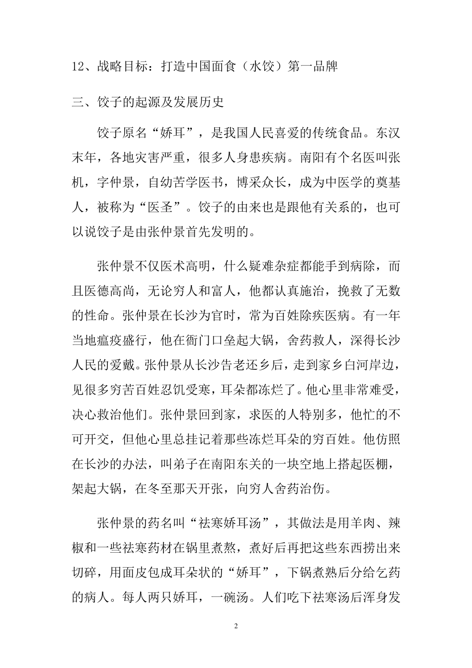 水饺策划方案_第2页