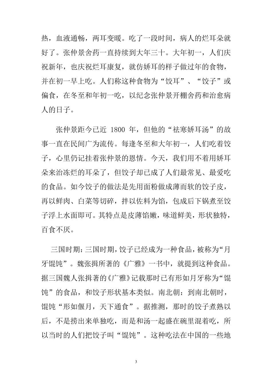 水饺策划方案_第3页