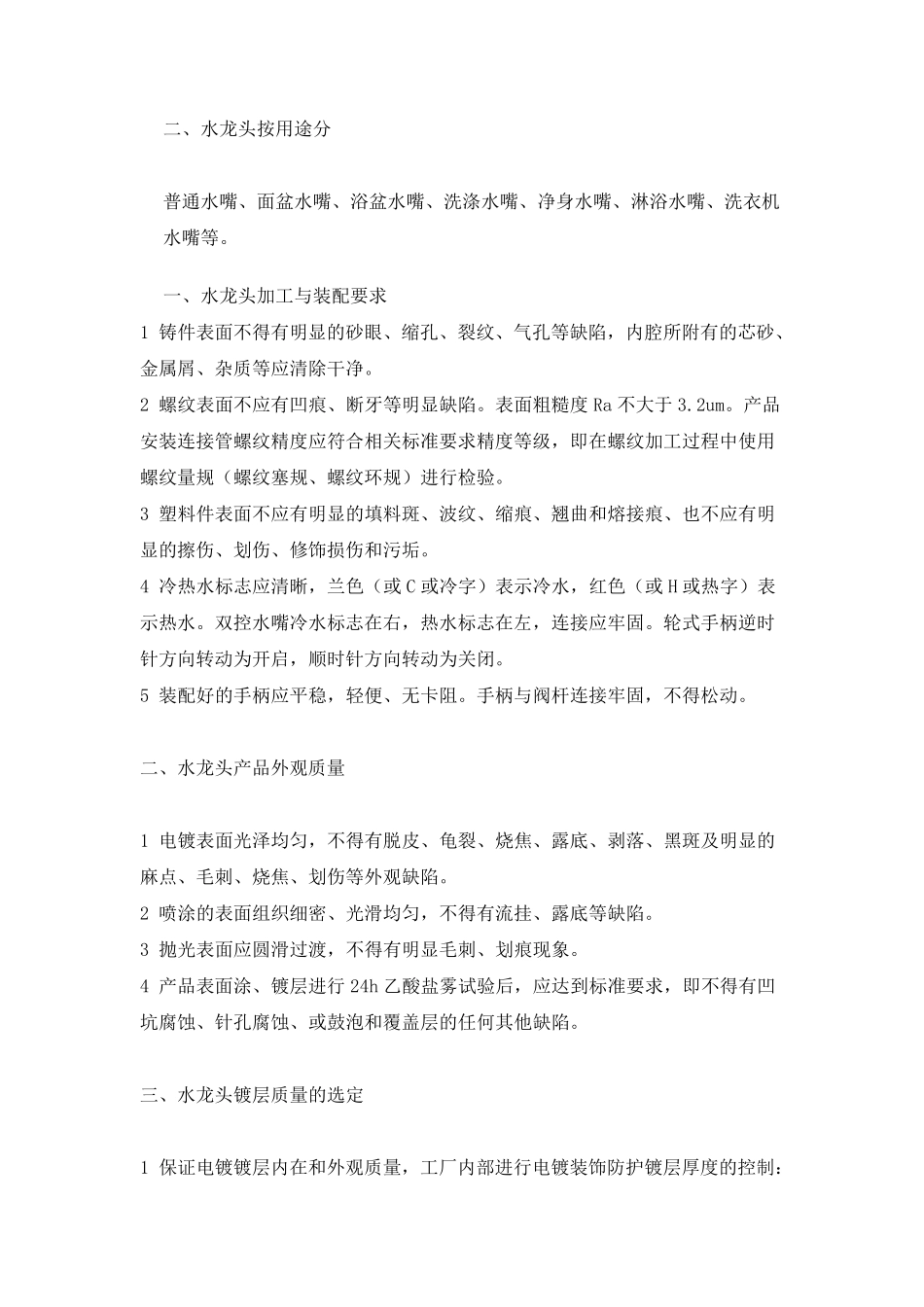 水龙头生产流程及工艺_第2页