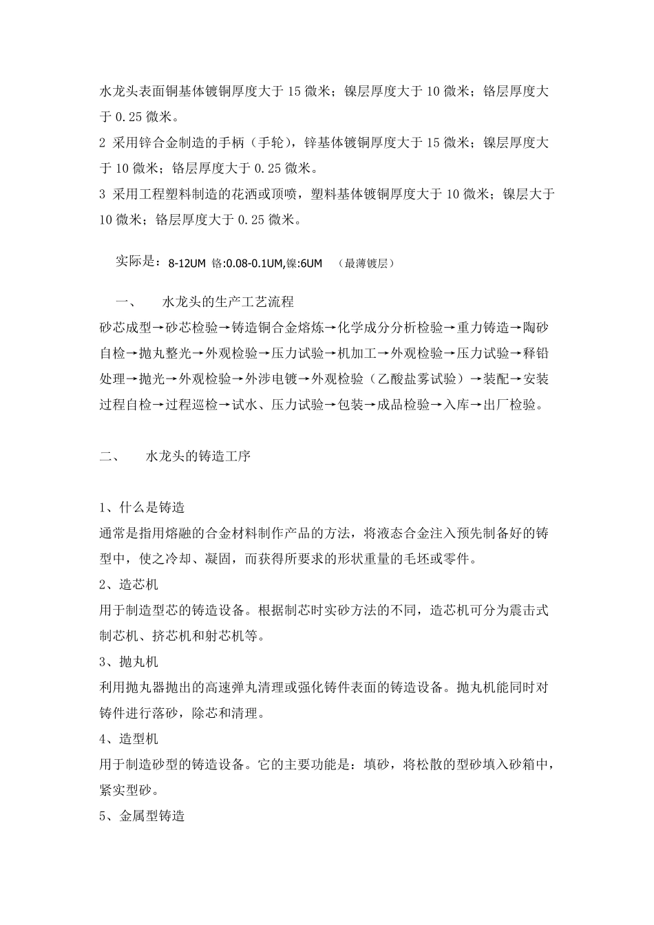 水龙头生产流程及工艺_第3页