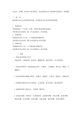 水龙头生产流程及工艺