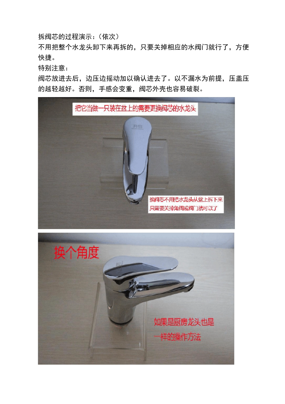 水龙头拆阀芯的过程演示_第1页