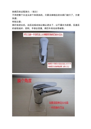 水龙头拆阀芯的过程演示