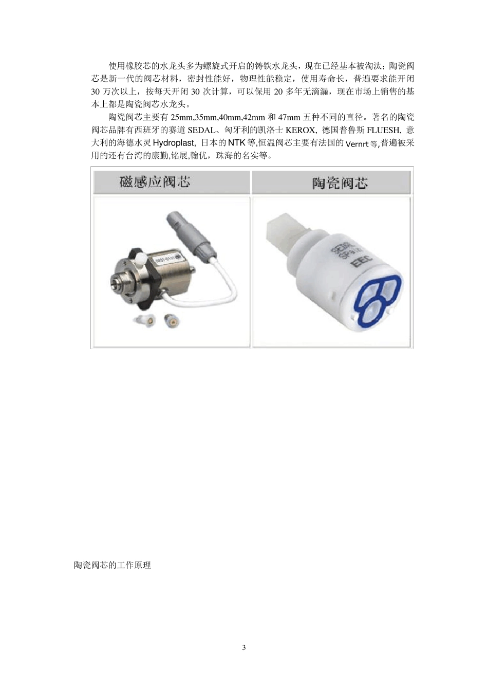 水龙头知识大全(2011版)_第3页