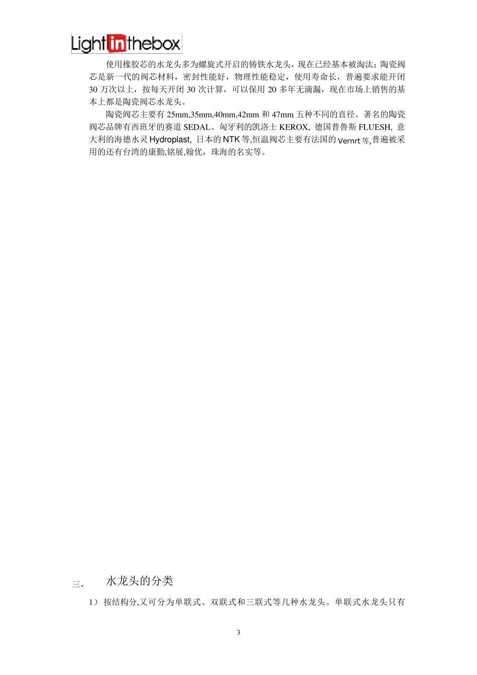 水龙头知识大全_第3页