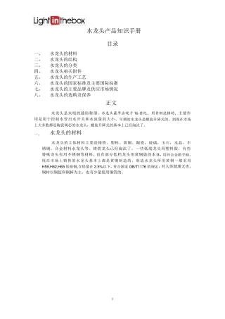 水龙头知识大全