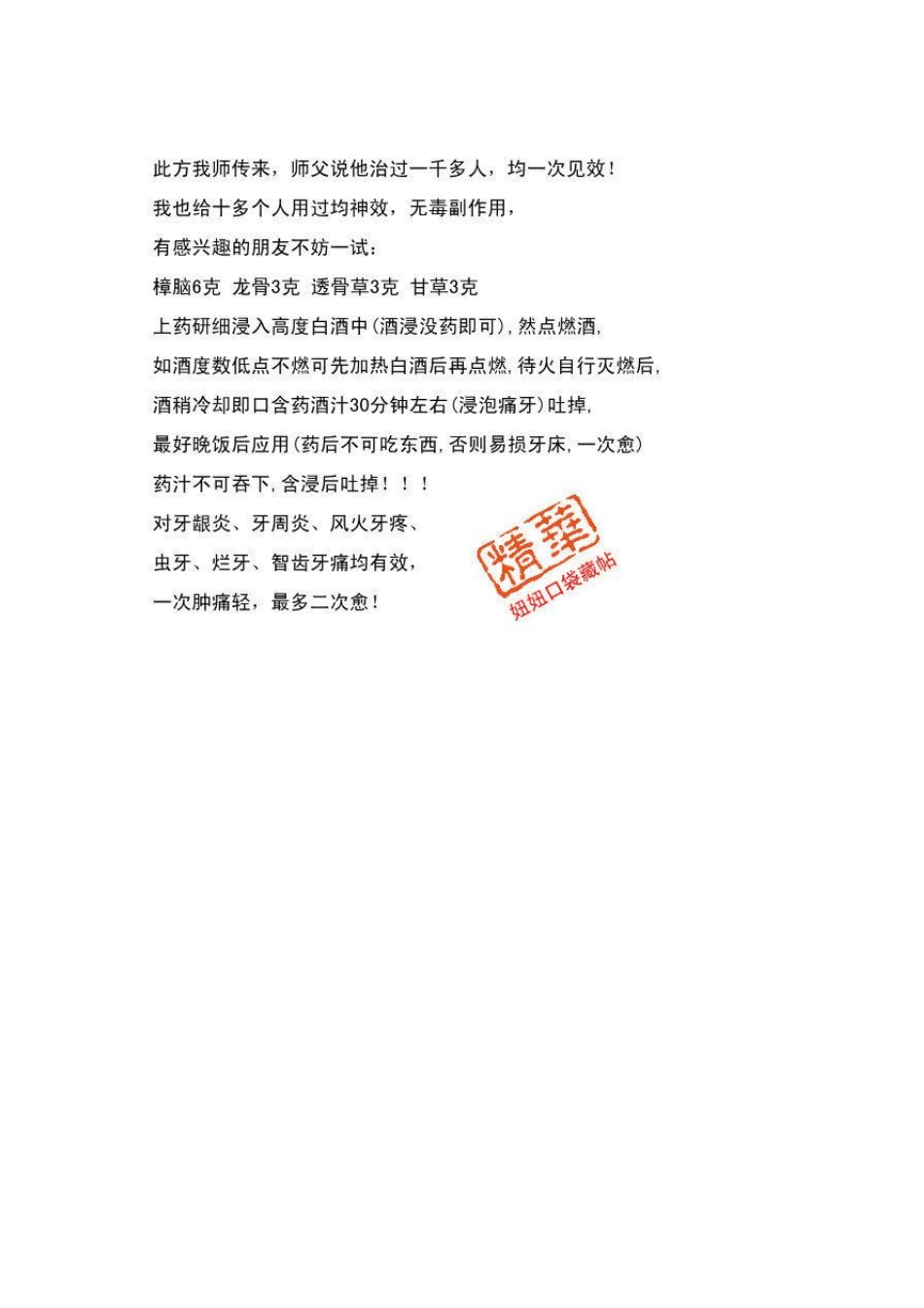 永不牙痛(奇方5款)_第3页