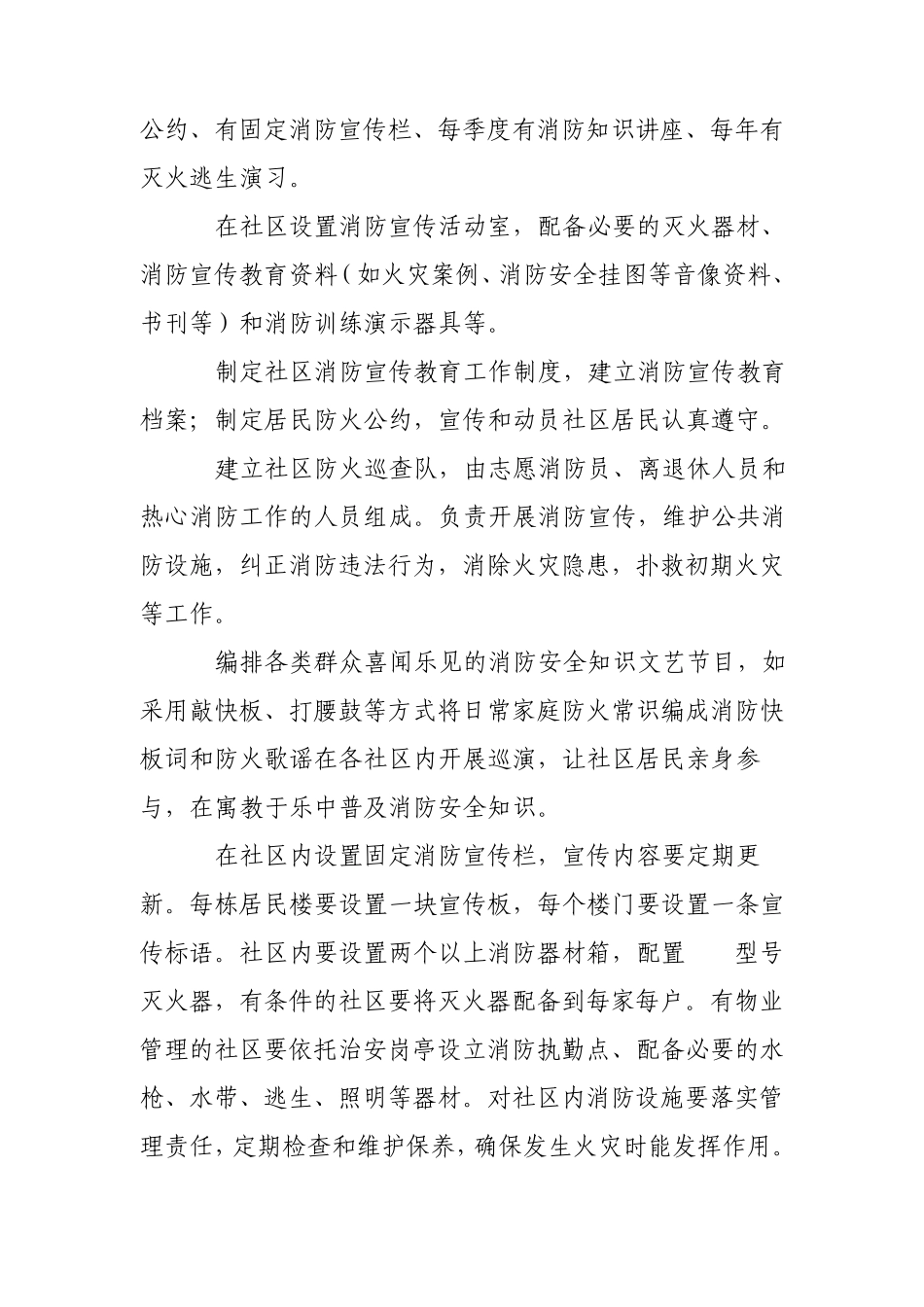 永丰县消防宣传六进工作方案_第2页