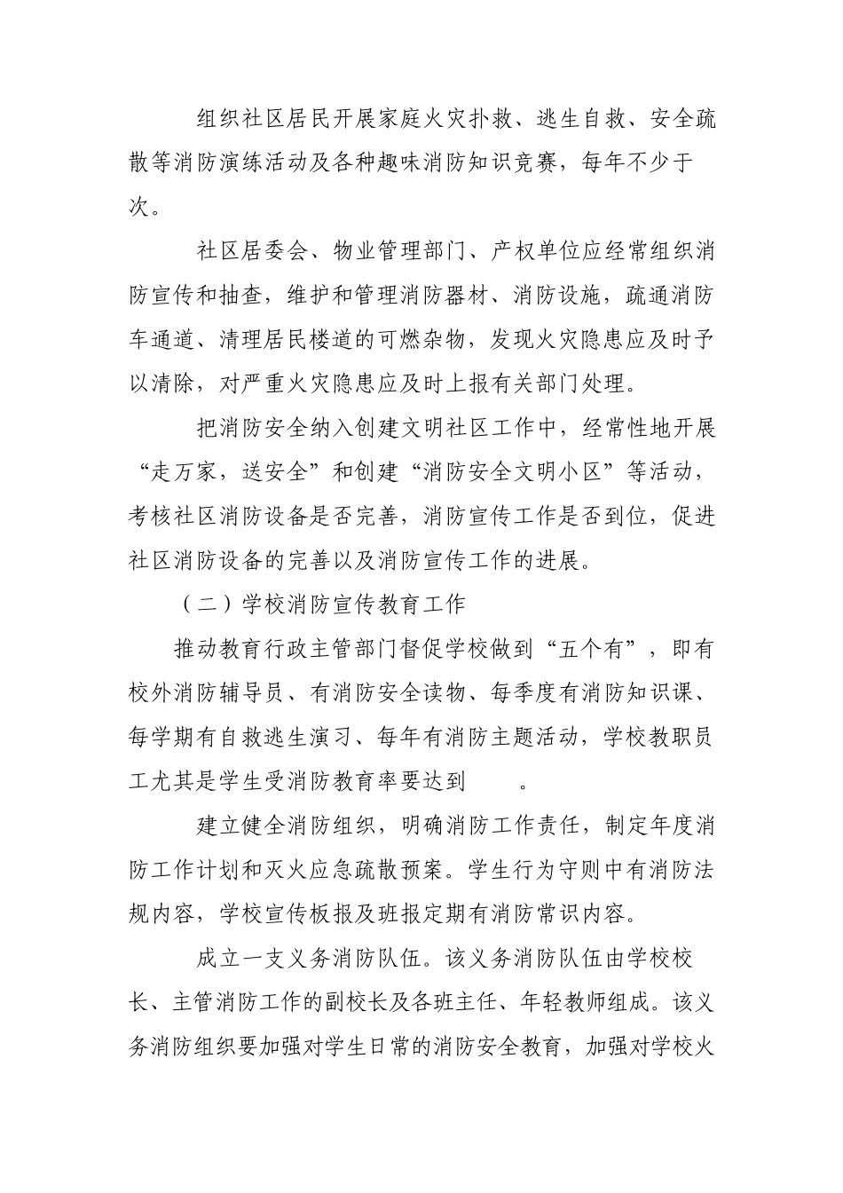 永丰县消防宣传六进工作方案_第3页