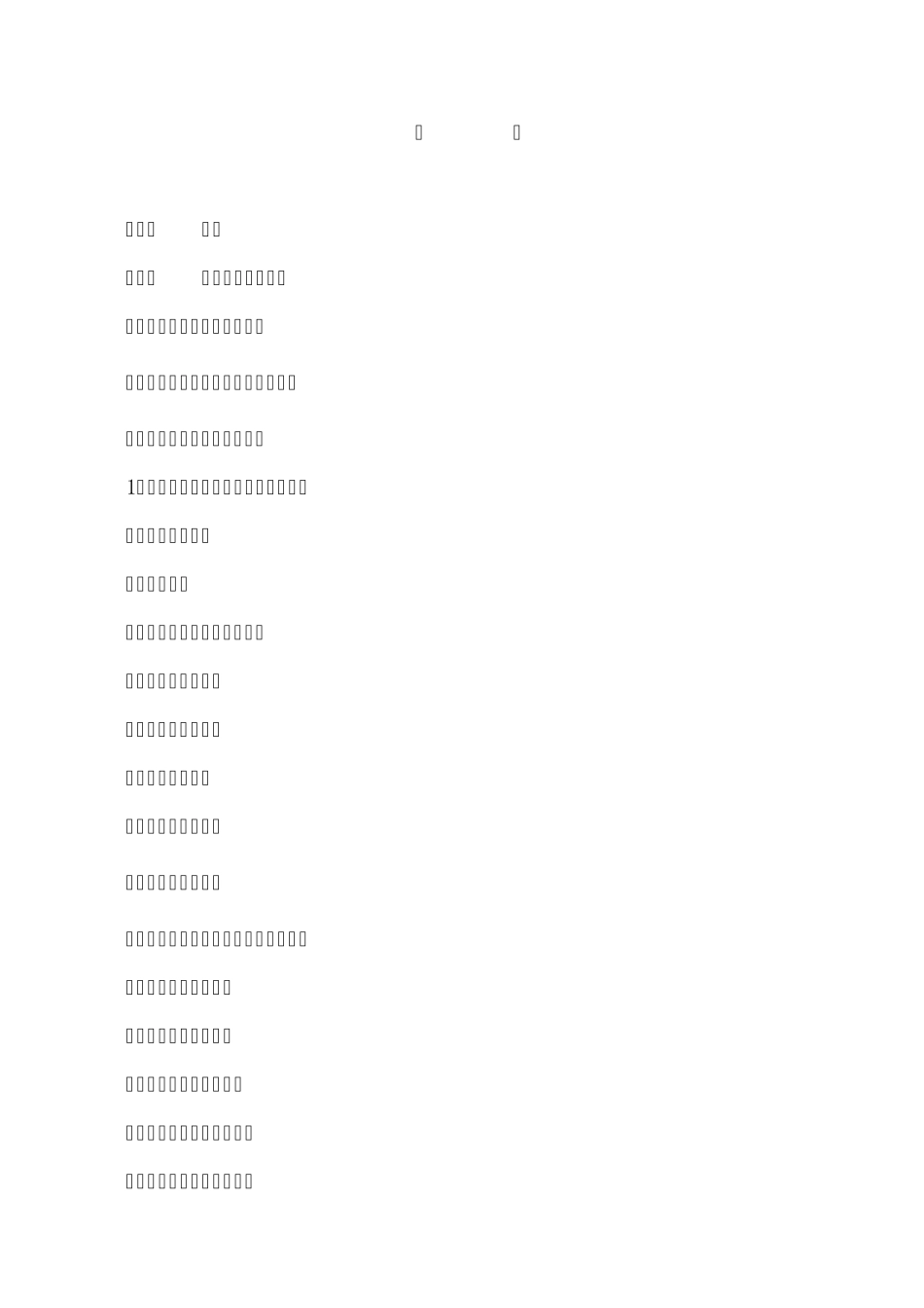 永丰输变电新建工程施工组织设计_第2页