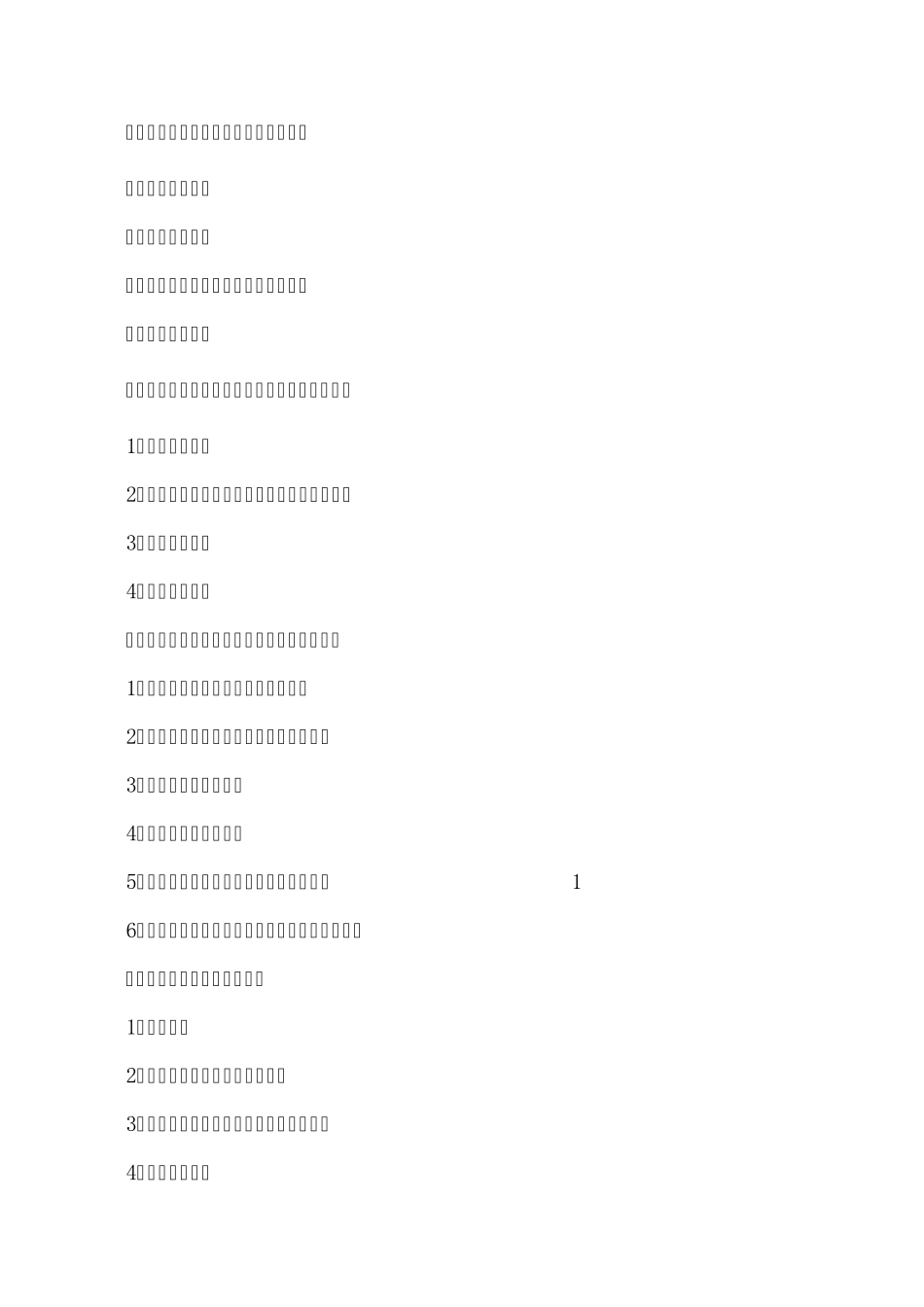 永丰输变电新建工程施工组织设计_第3页