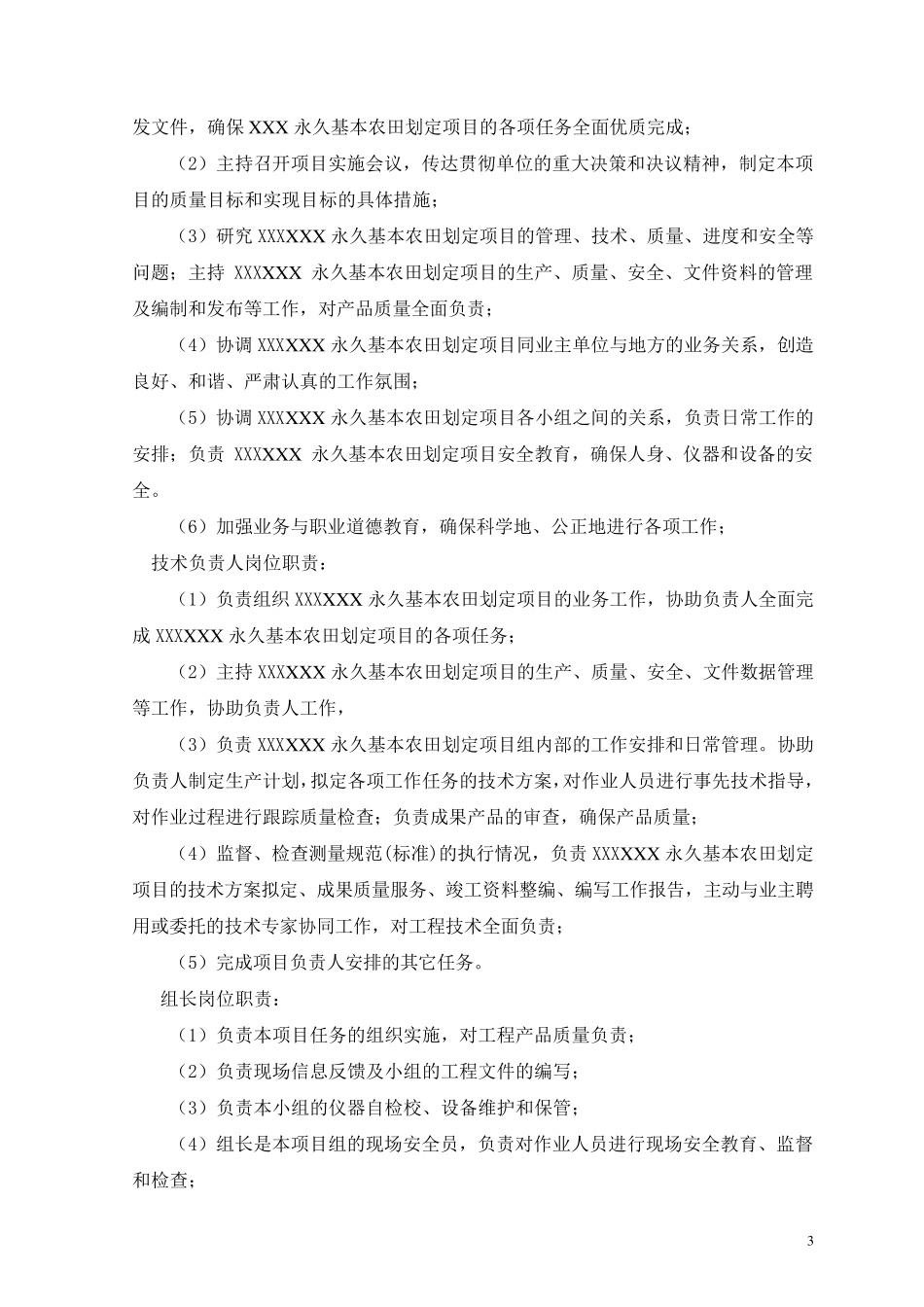 永久基本农田划定技术方案_第3页