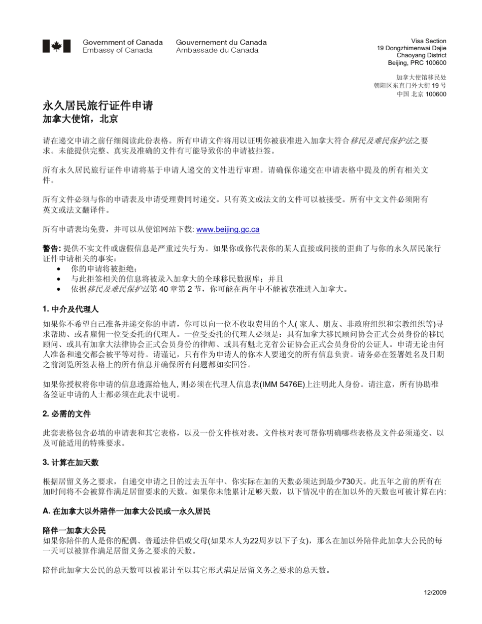 永久居民旅行证件申请说明_第1页