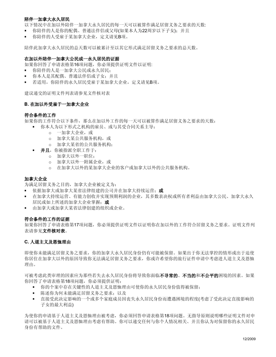 永久居民旅行证件申请说明_第2页