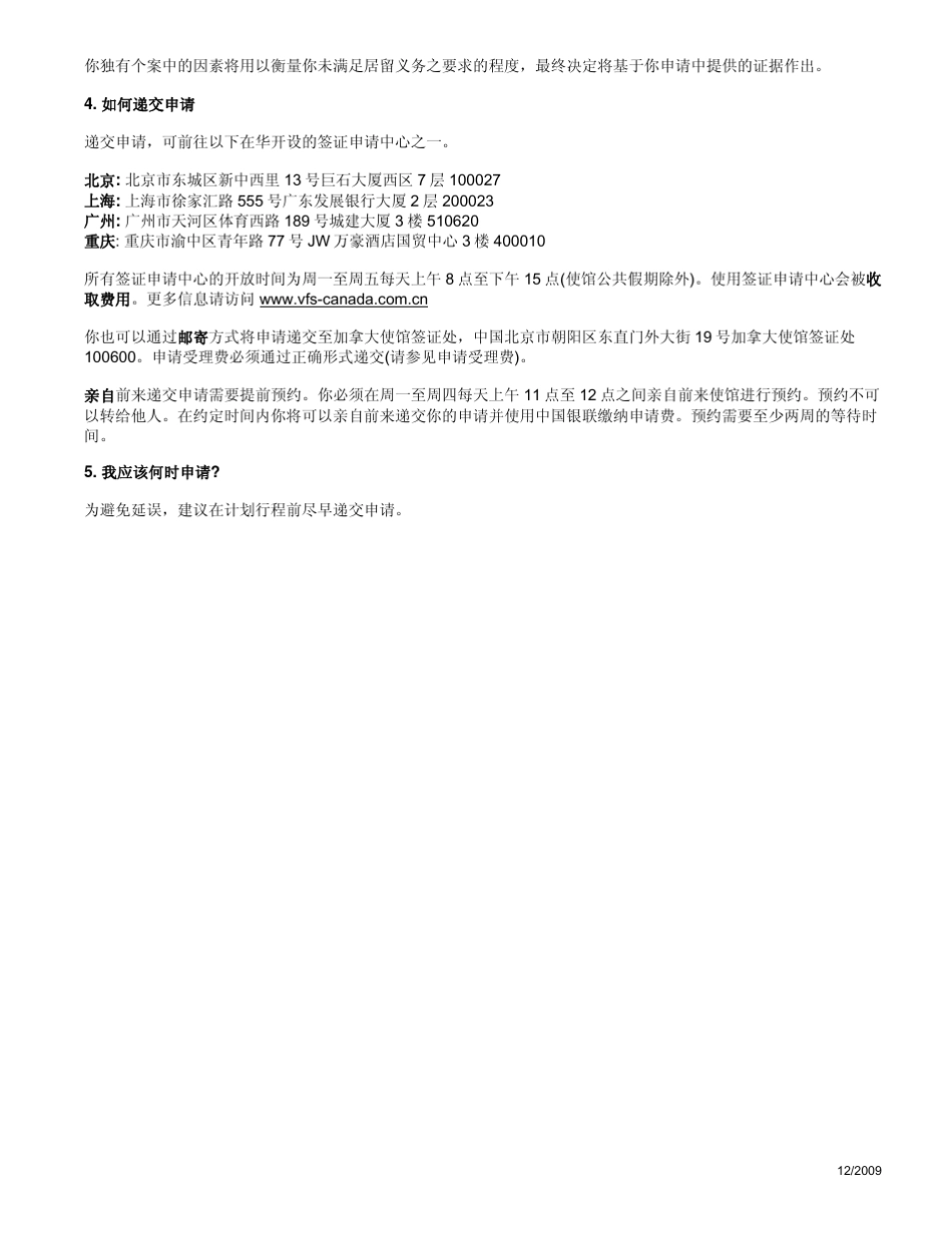 永久居民旅行证件申请说明_第3页