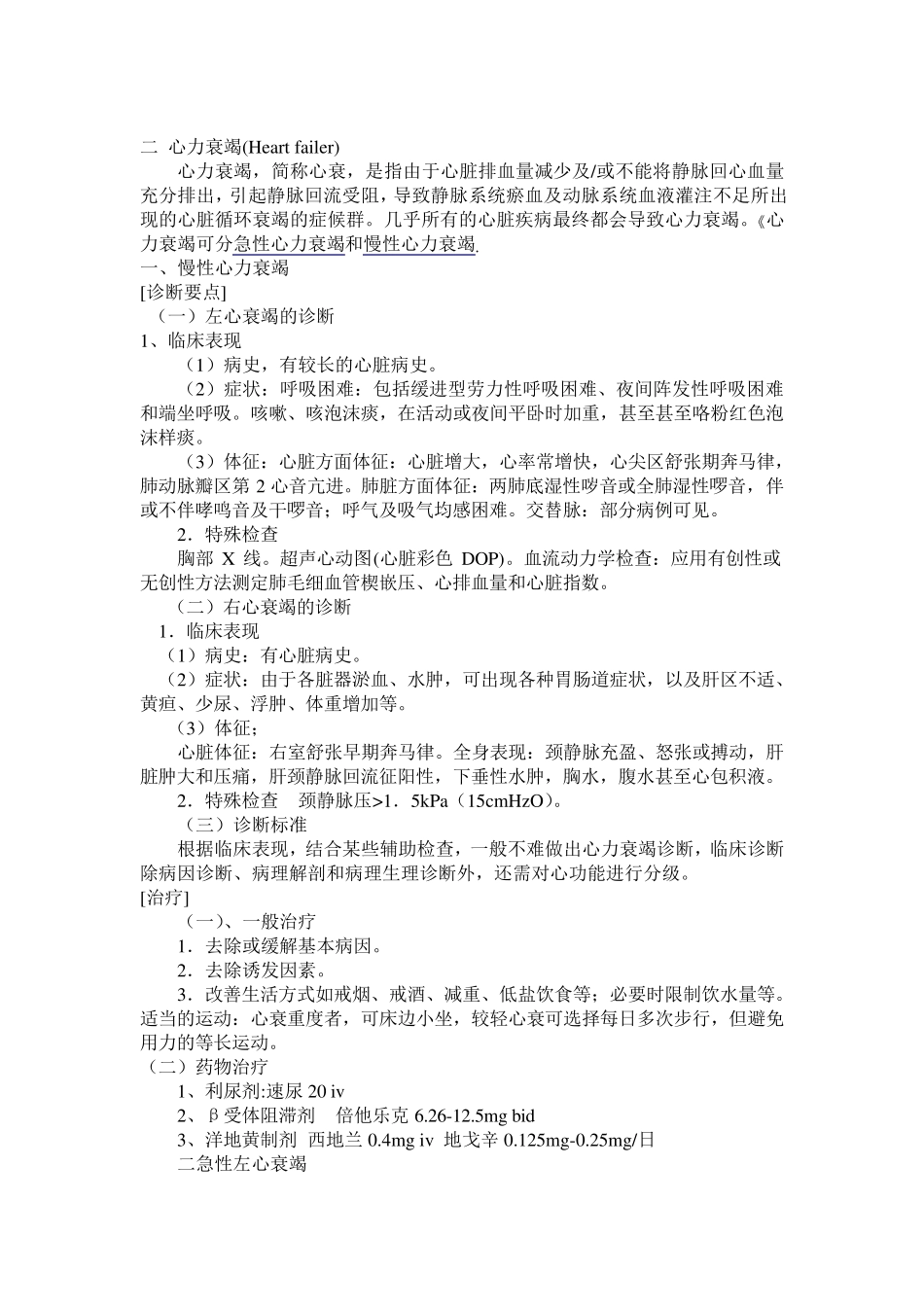 永久性心脏起搏器手术指征_第2页