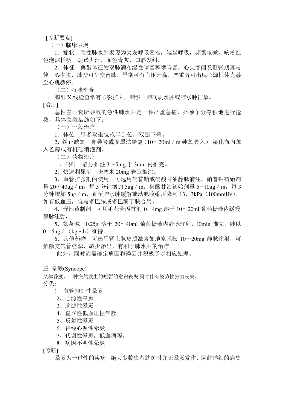 永久性心脏起搏器手术指征_第3页