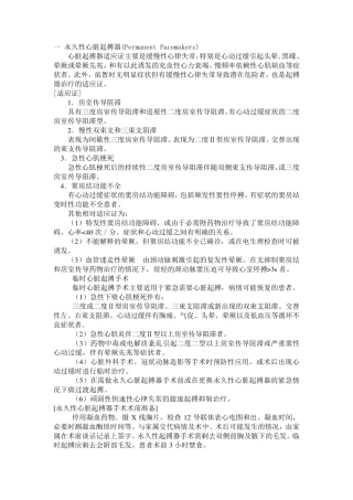 永久性心脏起搏器手术指征