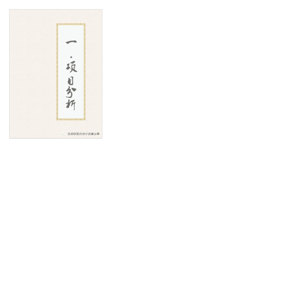 永一格广东中医药博物馆展陈设计方案[名师联.710期]_第3页