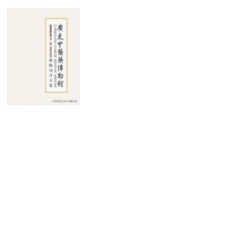 永一格广东中医药博物馆展陈设计方案[名师联.710期]