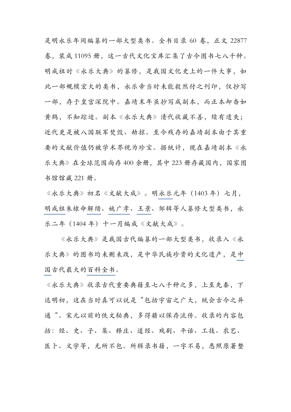 永乐大典简介_第1页