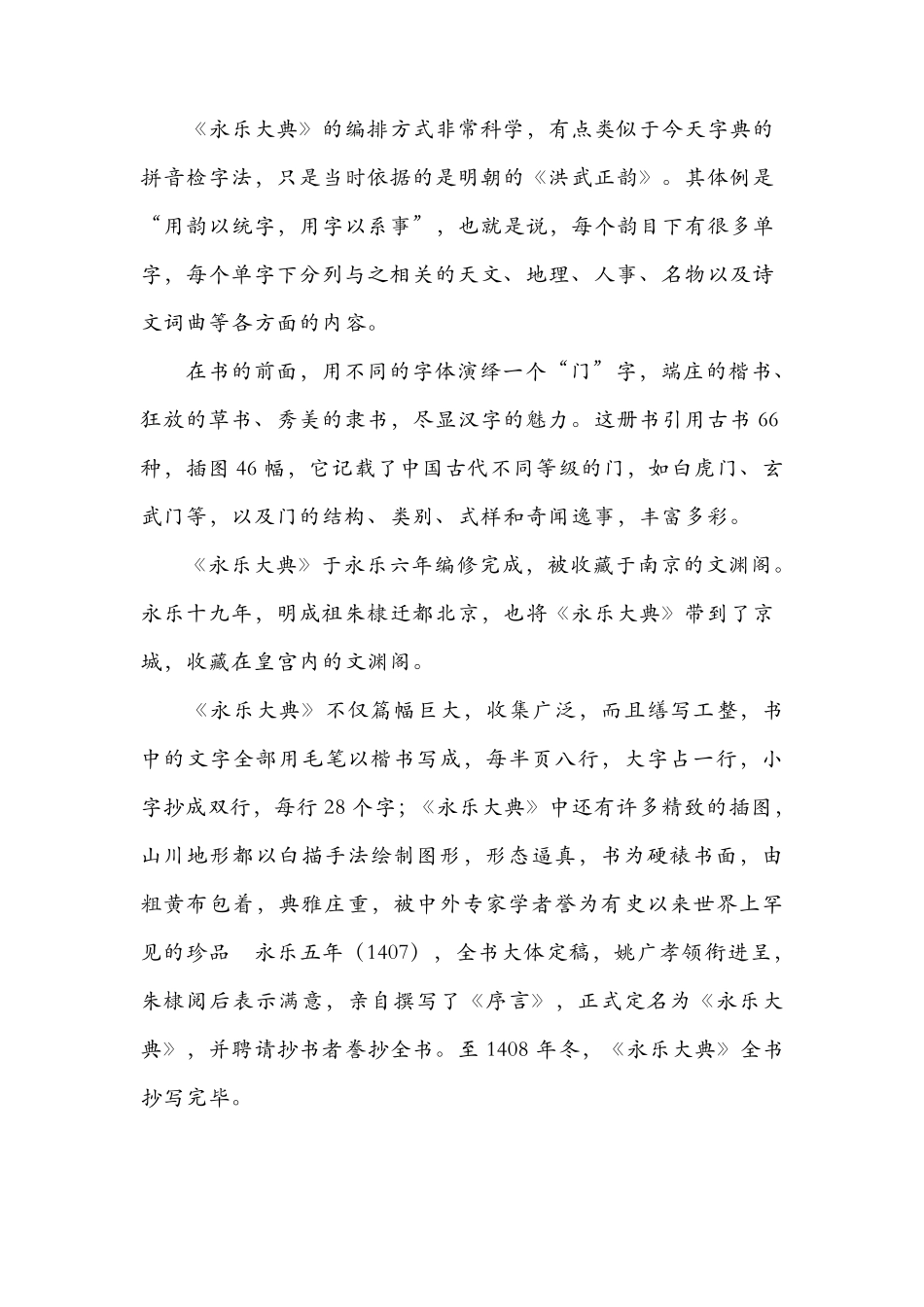 永乐大典简介_第3页