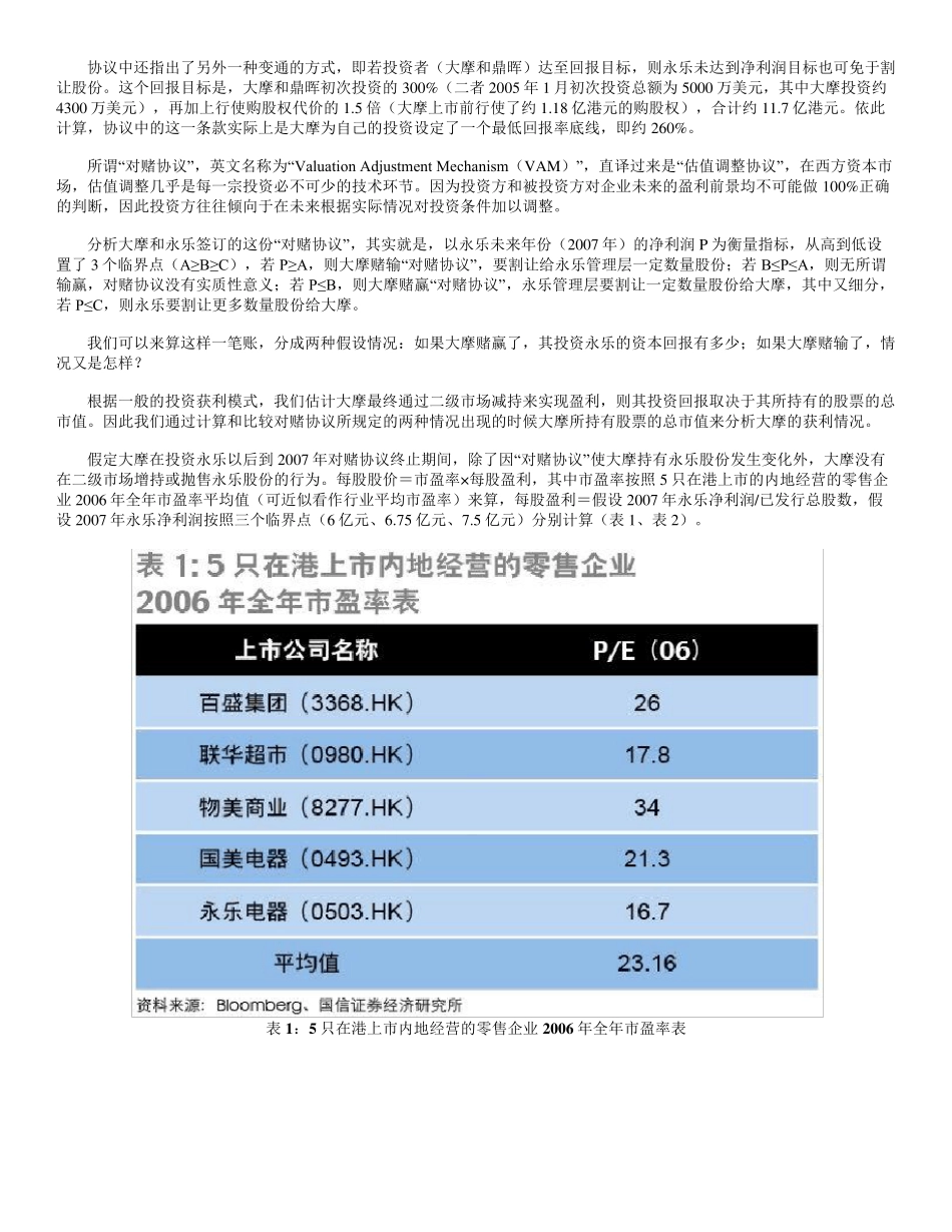 永乐摩根对赌协议_第2页