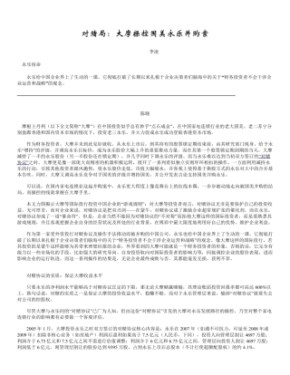 永乐摩根对赌协议