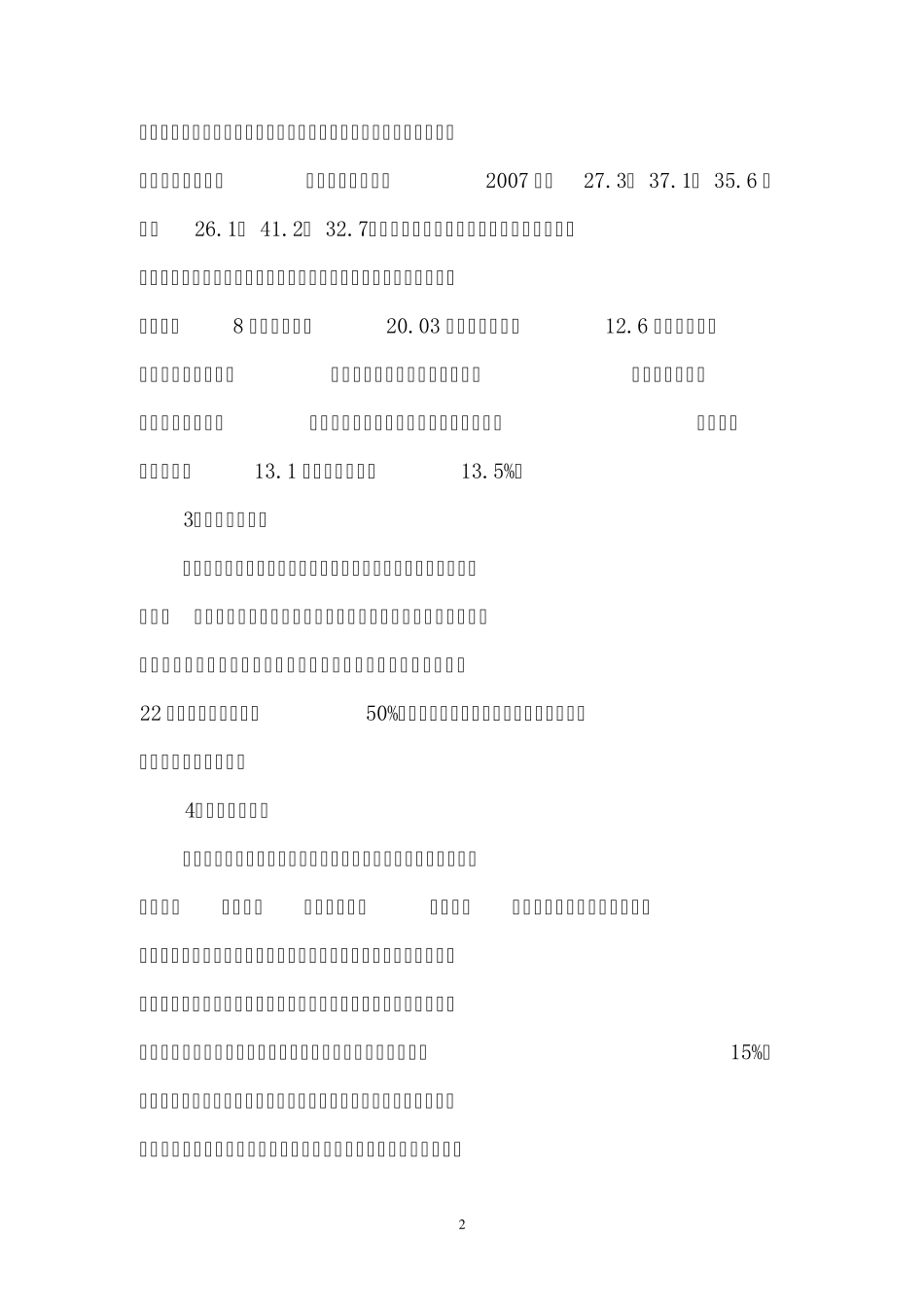 永善房地产市场调研报告_第2页