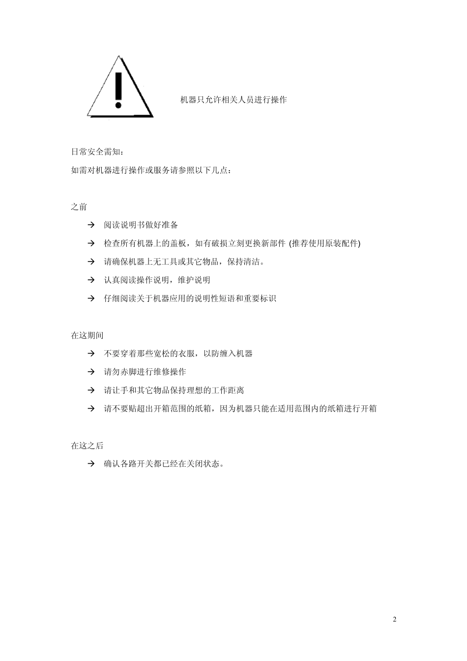 永创30T开箱机说明书_第2页