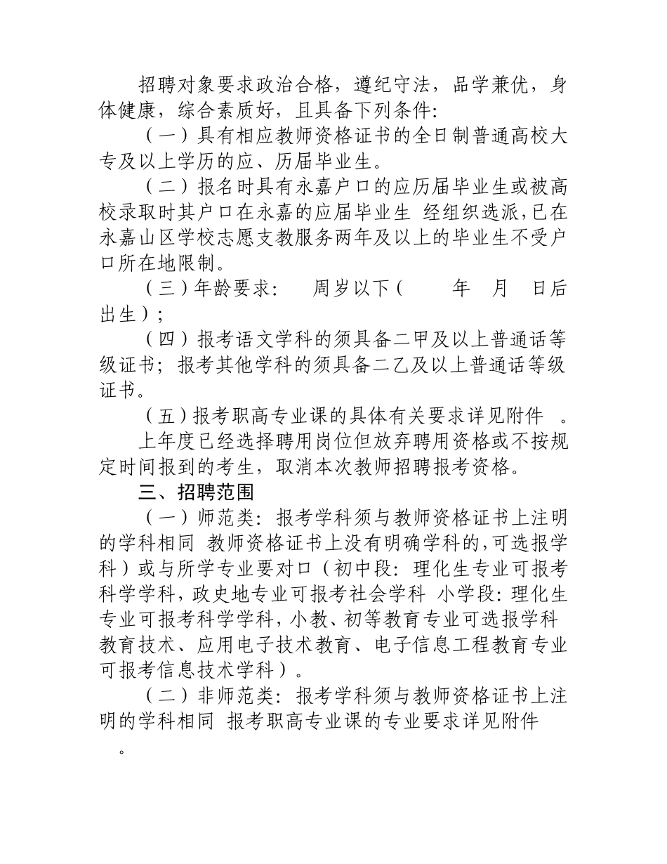 永嘉县2012年招聘中小学幼儿园教师的简章_第2页