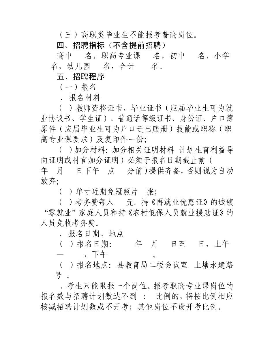 永嘉县2012年招聘中小学幼儿园教师的简章_第3页