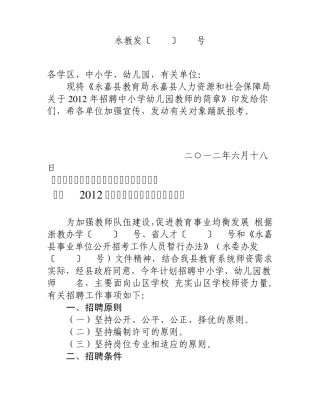 永嘉县2012年招聘中小学幼儿园教师的简章