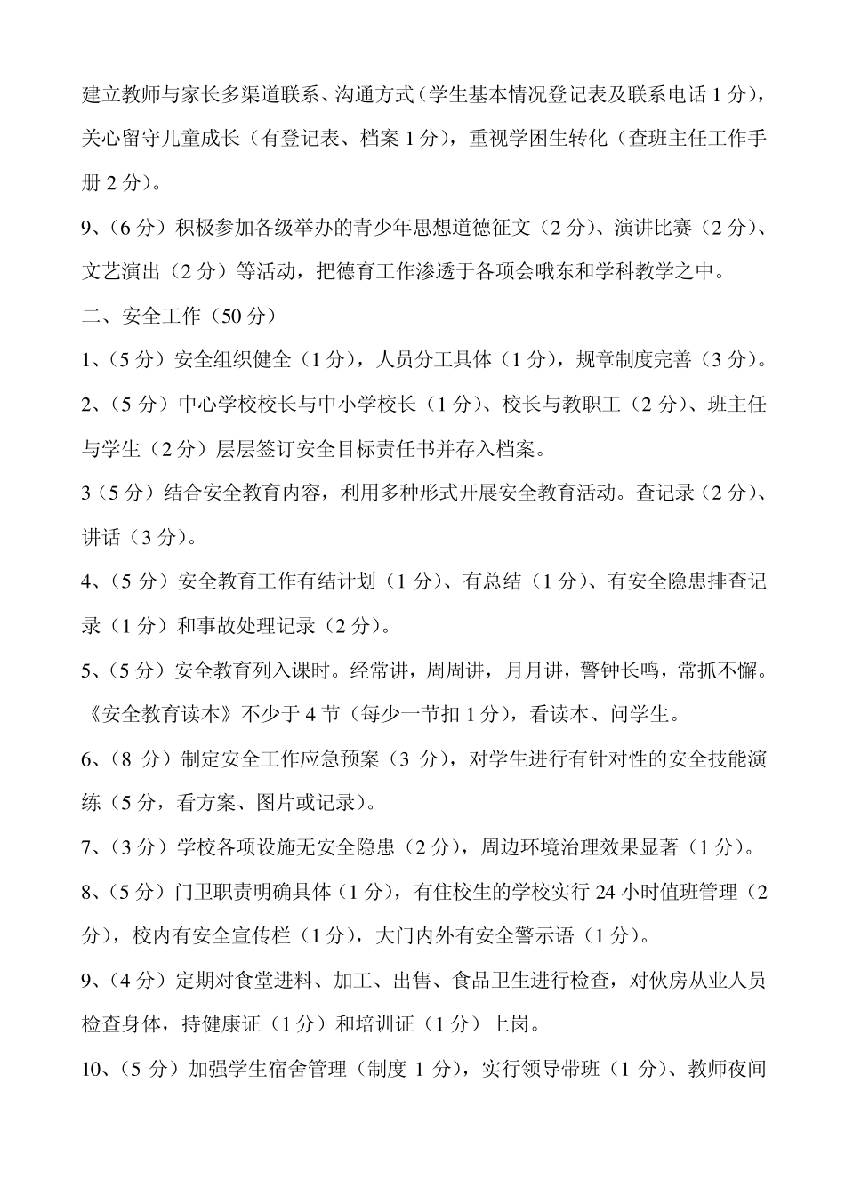 永城市中小学“星级”学校评估标准_第2页