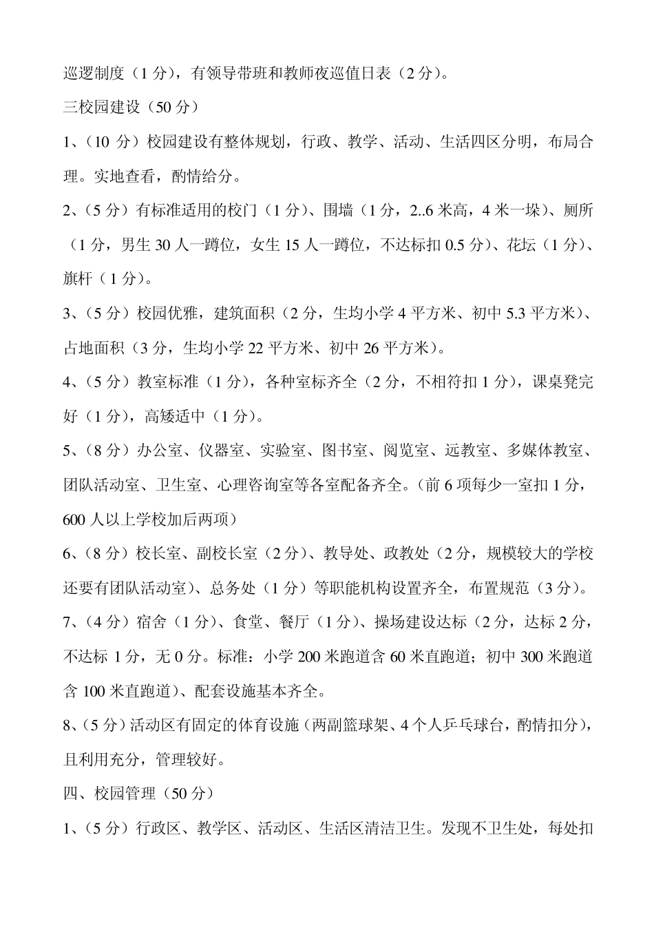 永城市中小学“星级”学校评估标准_第3页