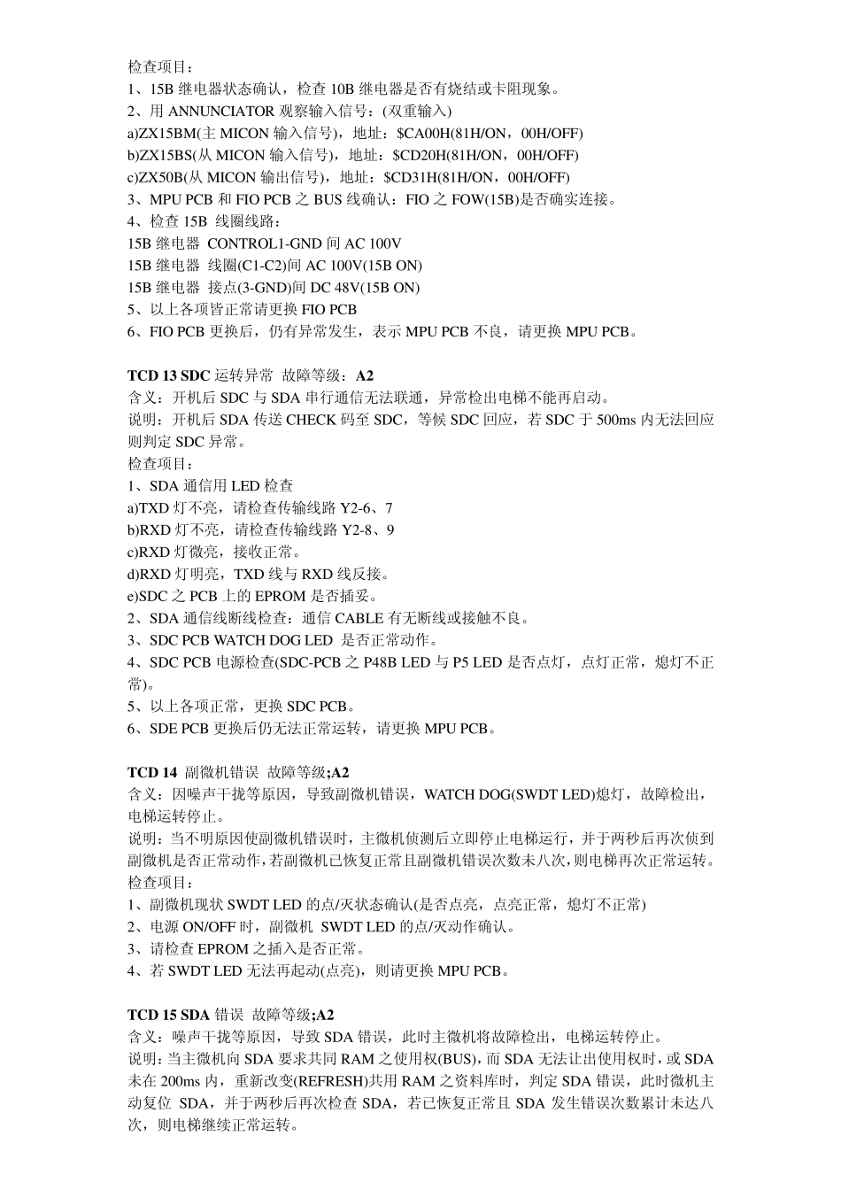 永大NTVF电梯故障代码分析_第2页