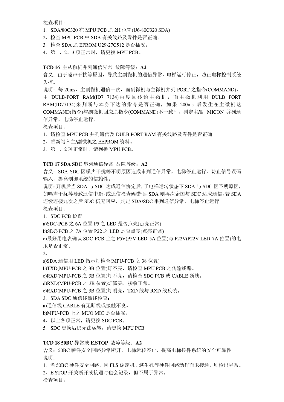 永大NTVF电梯故障代码分析_第3页