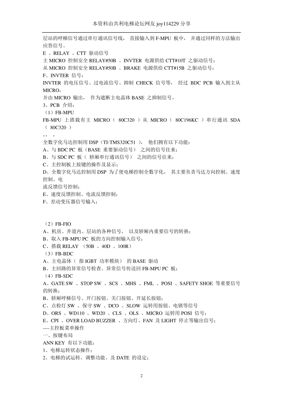 永大日立电梯技术培训整理_第2页