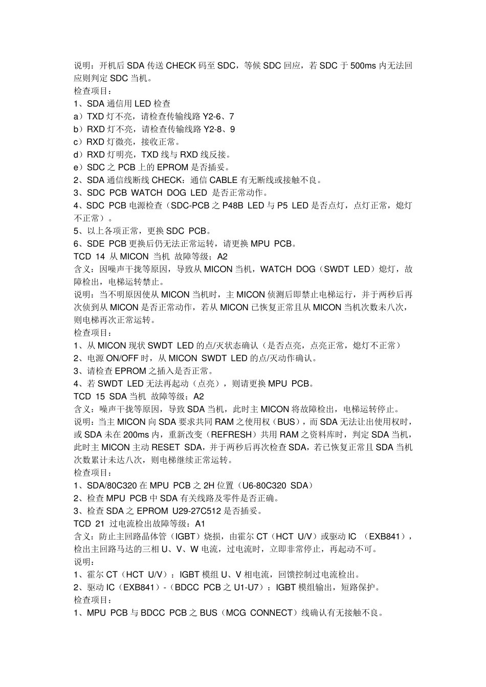 永大日立电梯的问题电梯技术内部资料故障_第2页