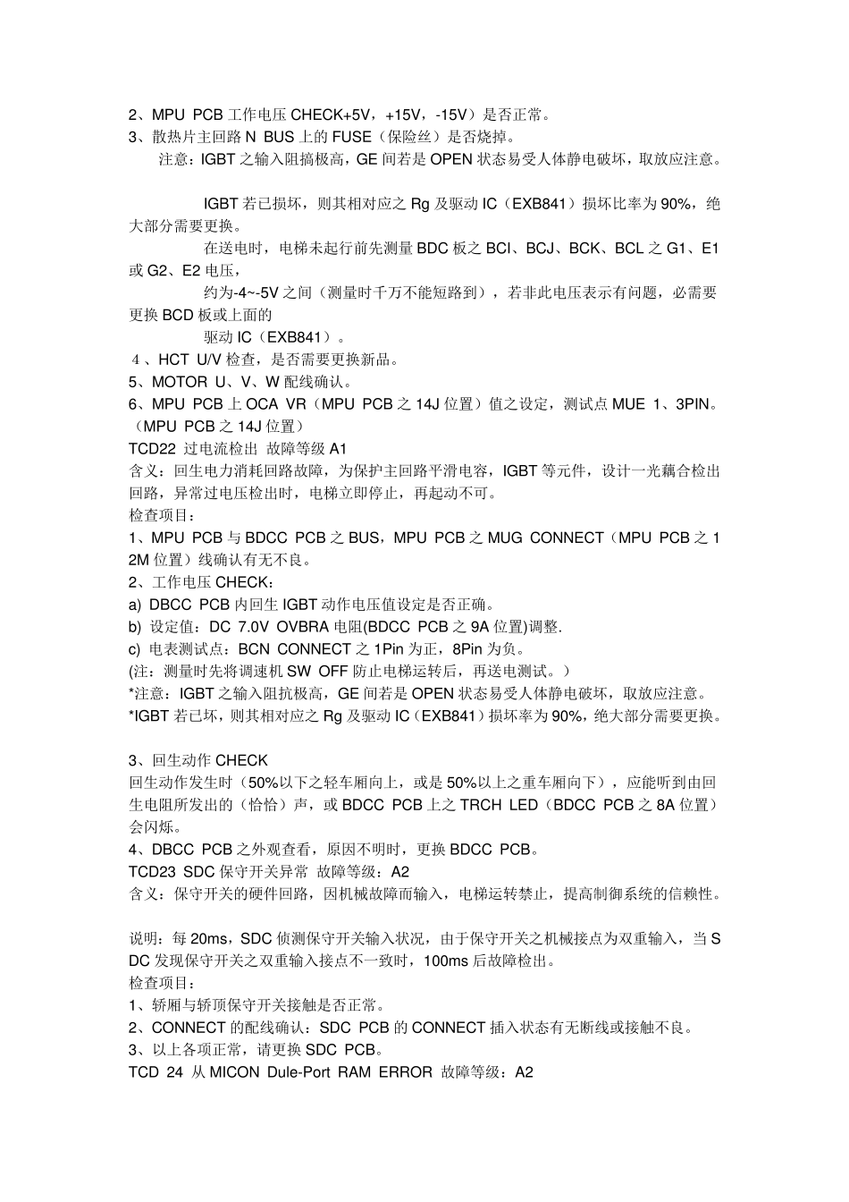 永大日立电梯的问题电梯技术内部资料故障_第3页