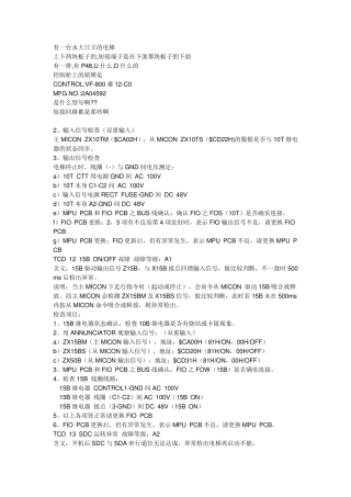 永大日立电梯的问题电梯技术内部资料故障