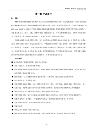 永大智能脱扣器使用说明书