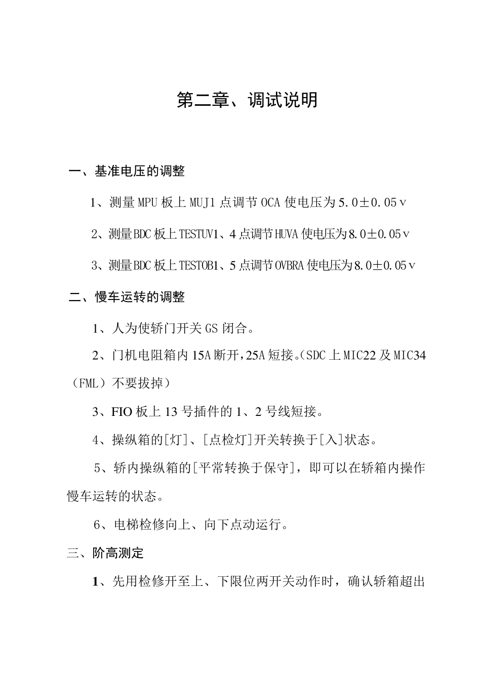 永大电梯调试资料_第3页