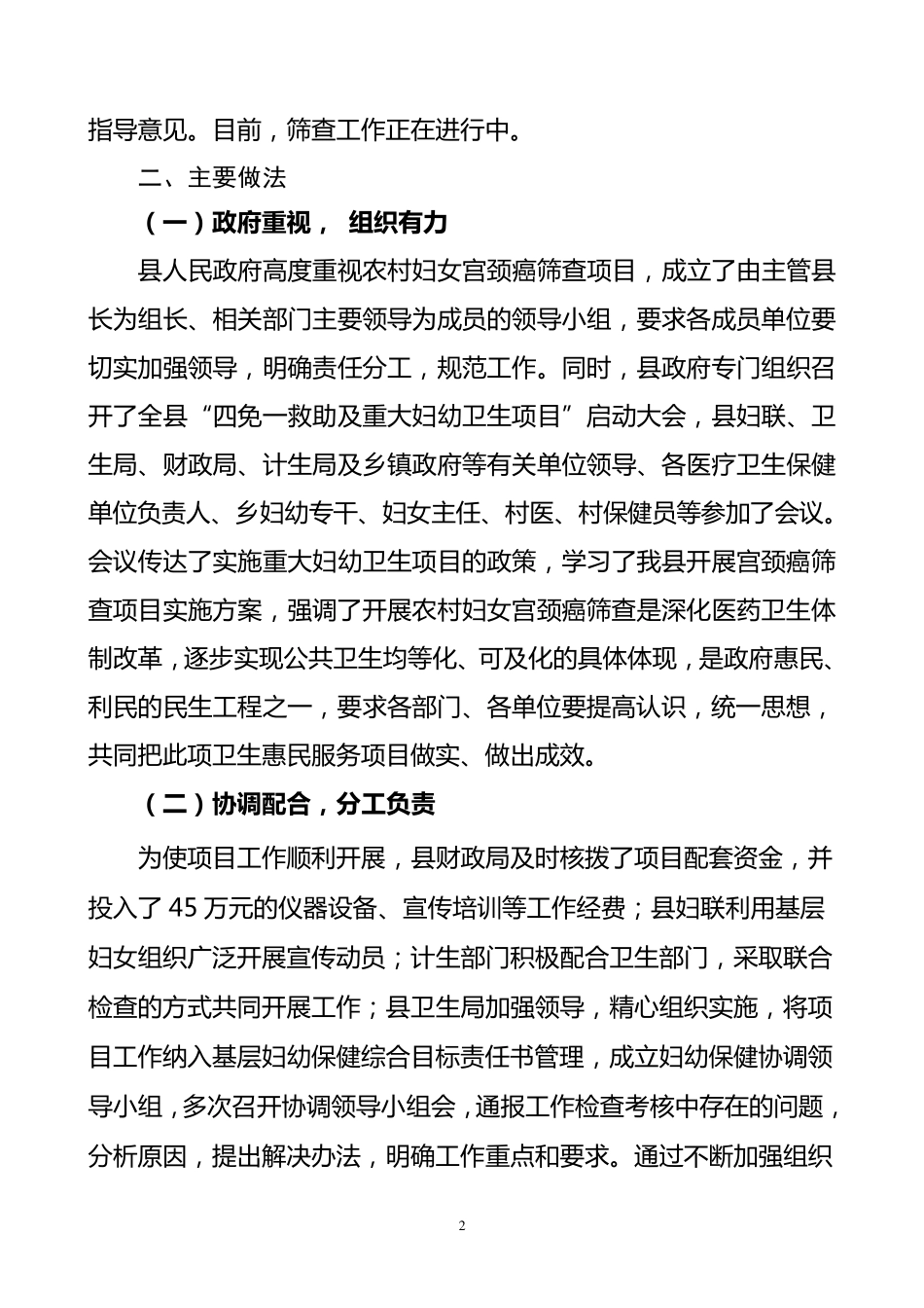 永宁县农村妇女宫颈癌筛查工作交流发言材料_第2页