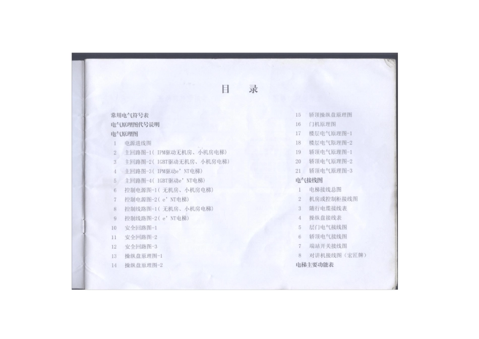 永大电梯电器原理图及敷线图_第2页