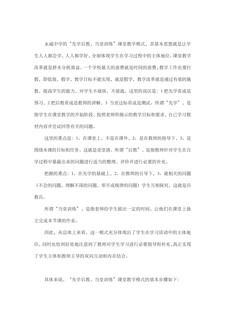 永威中学教学模式_第2页