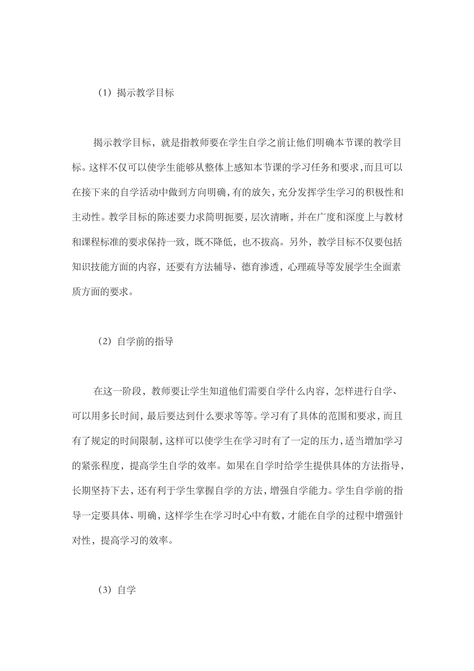 永威中学教学模式_第3页